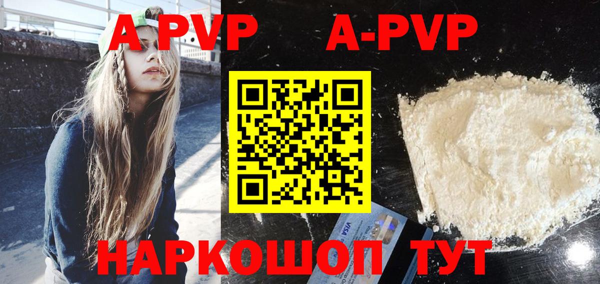 A PVP VHQ  A-PVP кристаллы  Вход с VPN  A PVP  как найти наркотики  Тобольск 