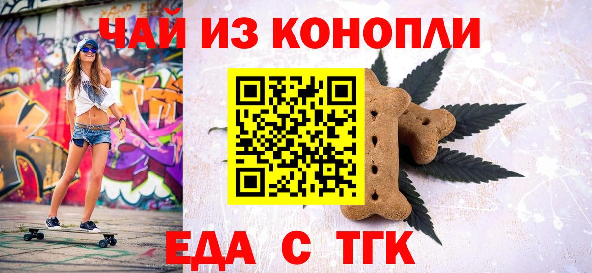 Тобольск  Печенье с ТГК марихуана  Вход с VPN 