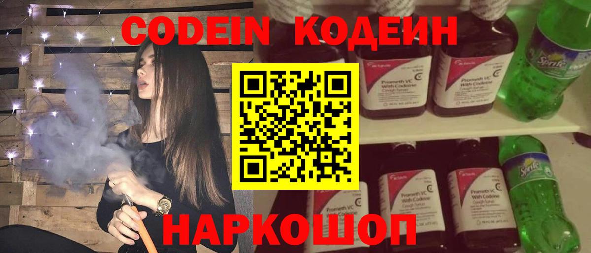 Кодеин напиток Lean (лин)  Вход с VPN  Codein напиток Lean (лин)  Тобольск 