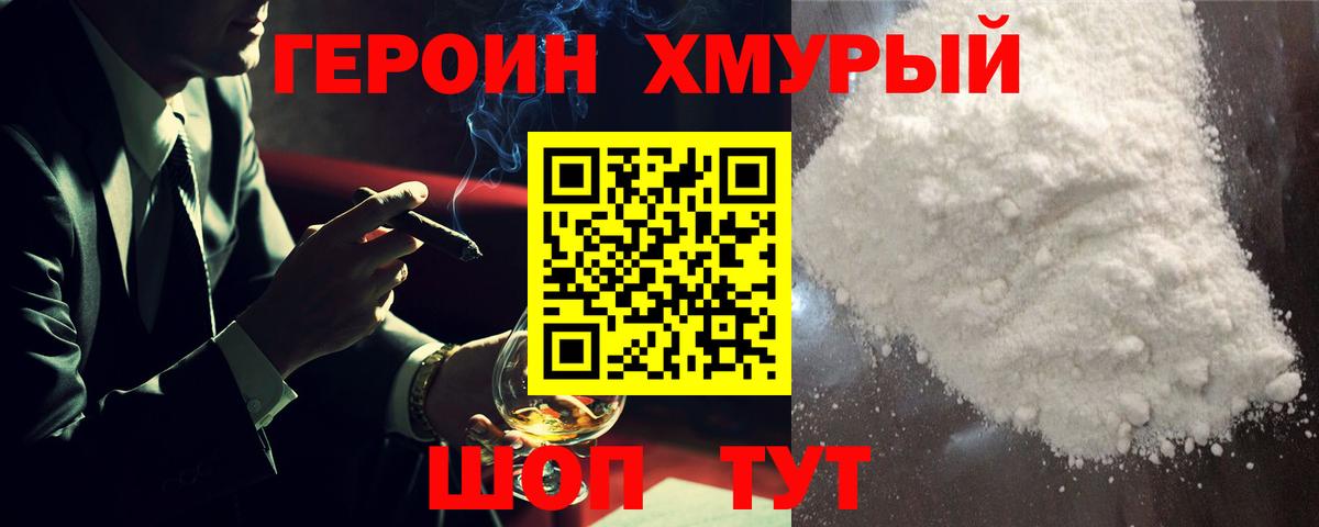 Тобольск  ГЕРОИН белый  Вход с VPN 