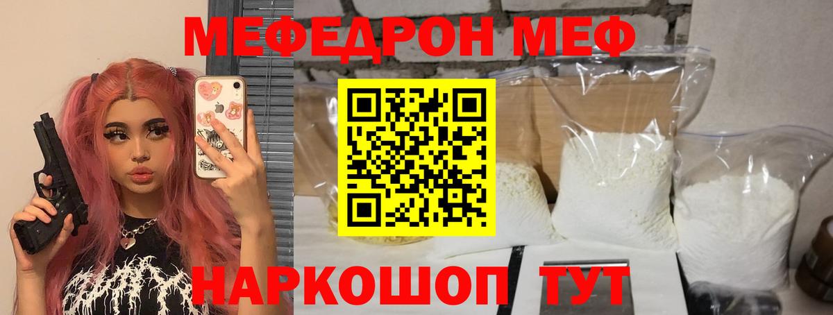 Тобольск  МЯУ-МЯУ 4 MMC  Вход с VPN  Меф  МЕФ мука 