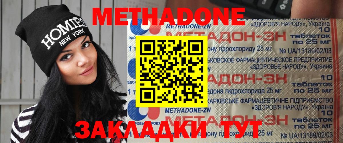 Тобольск  МЕТАДОН кристалл  Вход с VPN 
