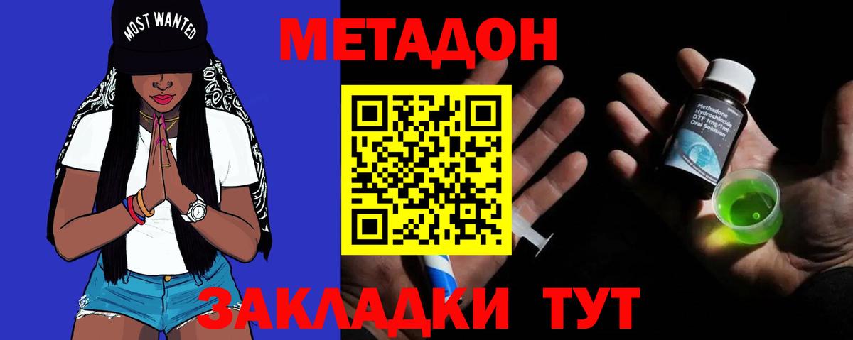 Метадон мёд Тобольск
