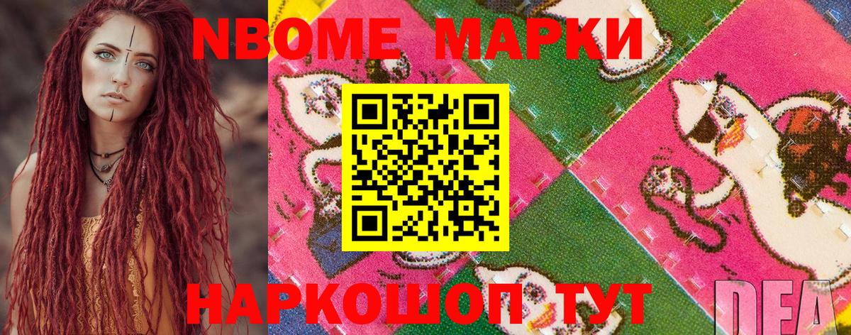 Марки N-bome 1500мкг Тобольск