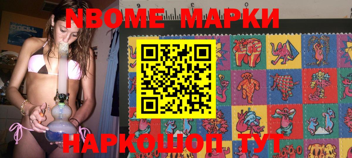 Тобольск  Марки NBOMe 1,8мг  Вход с VPN  Марки NBOMe 1,8мг 