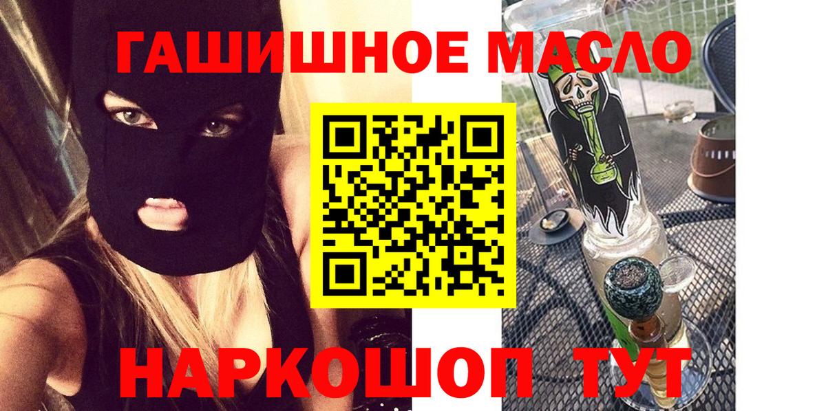 ТГК гашишное масло Тобольск